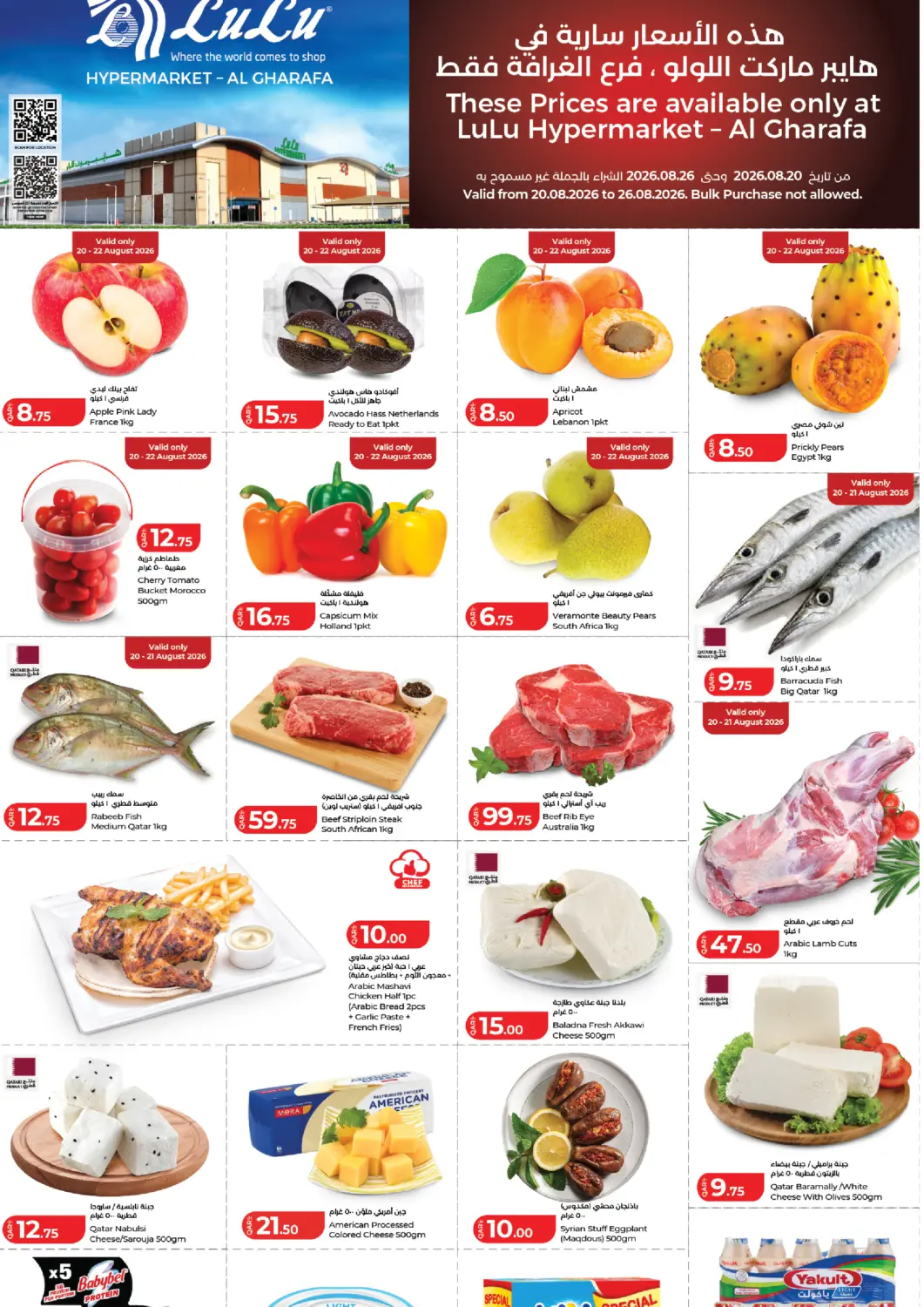 Qatar - Al Daayen LuLu Hypermarket offers in D4D Online. Special Offer@ Al Gharafa. . Till 26th August