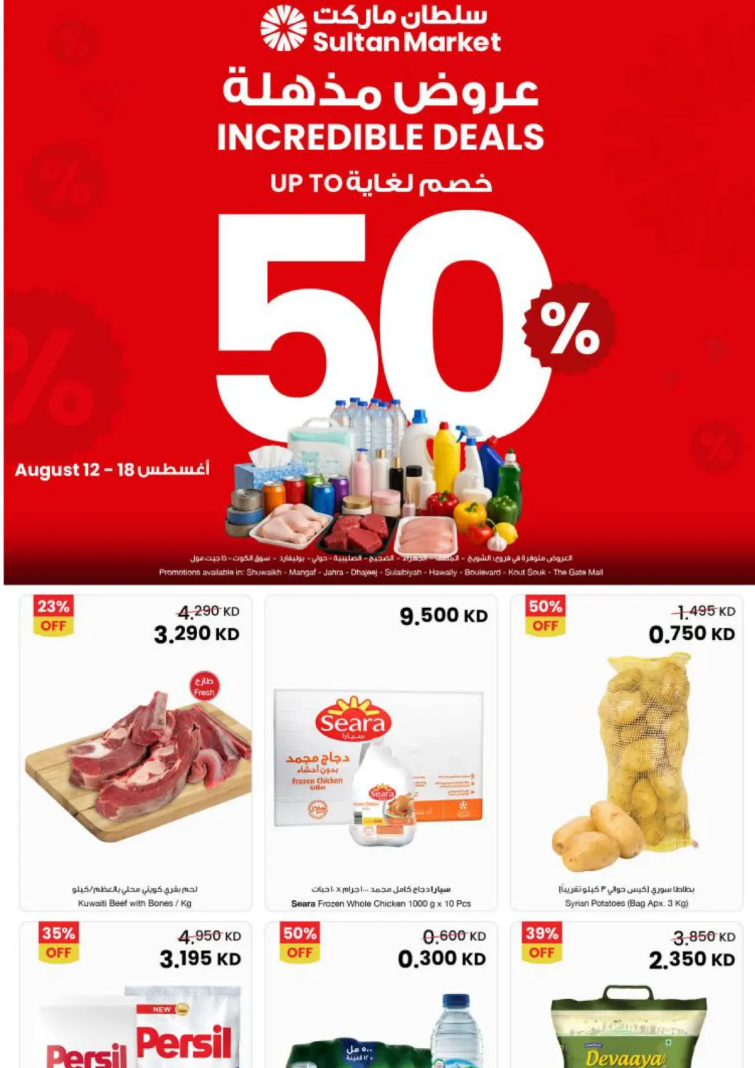 Kuwait - Kuwait City The Sultan Center offers in D4D Online. Incredible Deals 50%. . Till 18th August