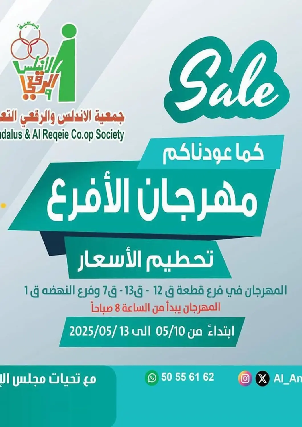 Kuwait - Kuwait City Al Andalus & Al Reqeie Co.op Society offers in D4D Online. Sale. . Till 13th May