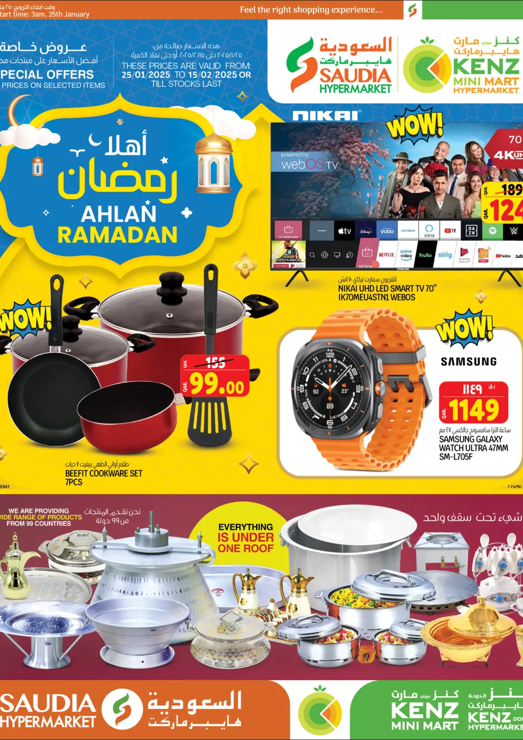عروض السعودية قطر - الريان في دي٤دي أونلاين. أهلاً رمضان. . Till 15th February