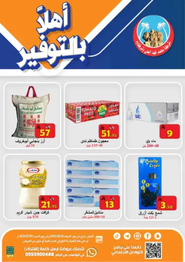 شركة محمد فهد العلي وشركاؤه - أهلا بالتوفير in المملكة العربية السعودية Offers - المملكة العربية السعودية أهلا بالتوفير