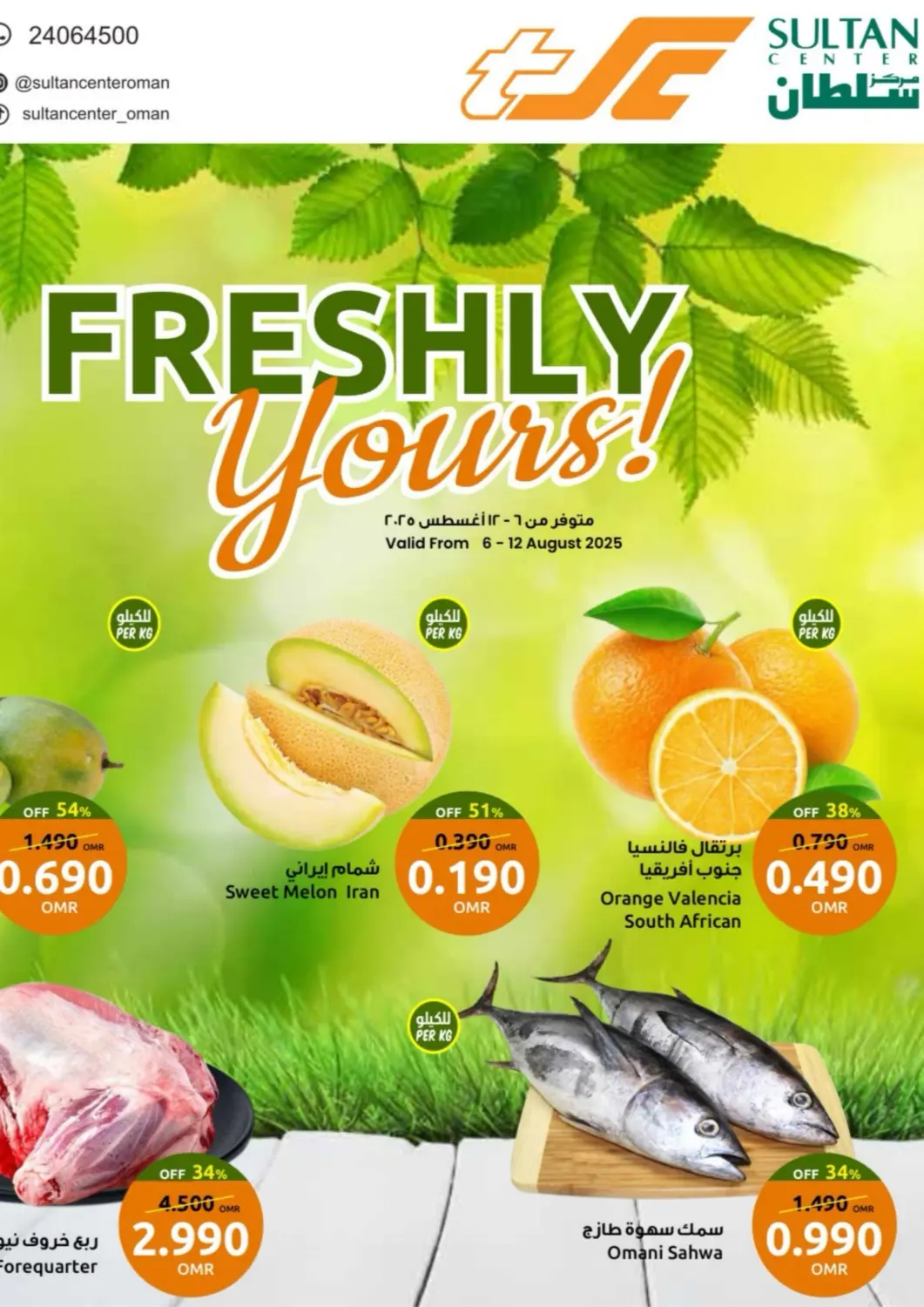 Oman - Muscat Sultan Center  offers in D4D Online. Freshly Yours. . Till 12th August