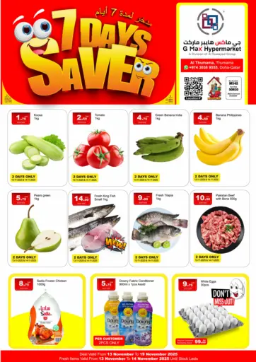 مدخر لمدة ٧ أيام