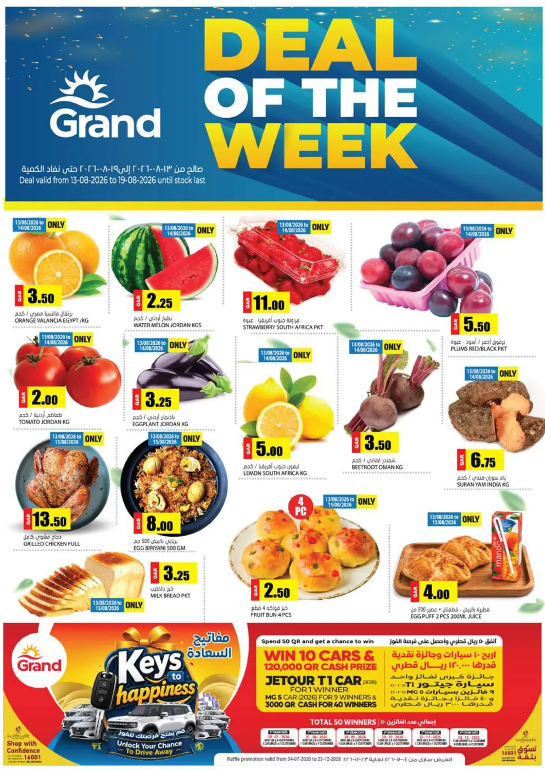 Qatar - Al Daayen Grand Hypermarket offers in D4D Online. Deal Of The Weak. . Till 19th August