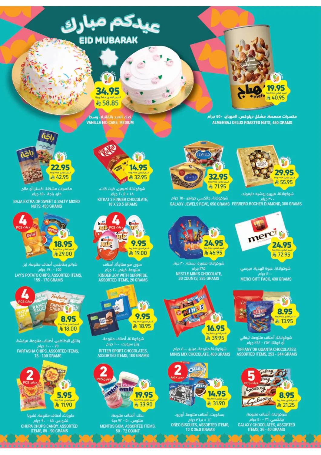 KSA, Saudi Arabia, Saudi - Al Hasa Tamimi Market offers in D4D Online. Eid Mubarak. . Till 1st April