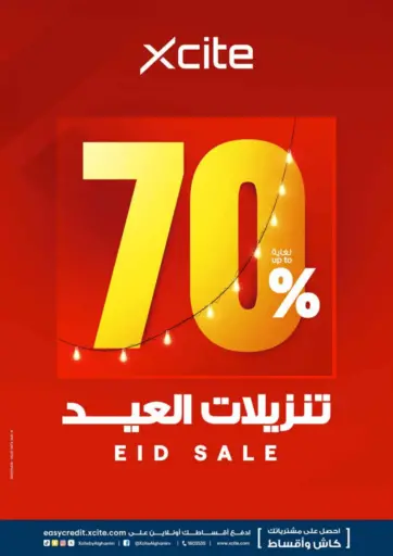 تنزيلات العيد