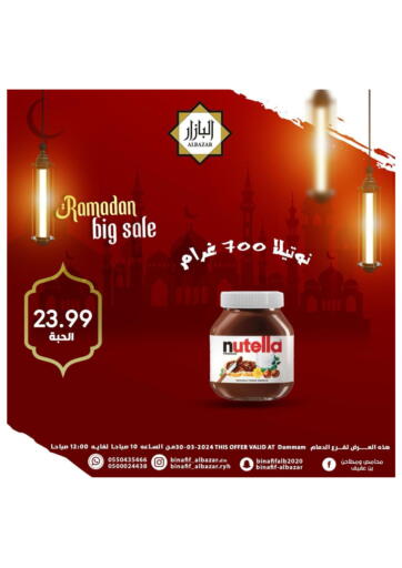 KSA, Saudi Arabia, Saudi - Dammam Bin Afif Bazaar offers in D4D Online. Ramadan Big Sale. . Only on 30th April