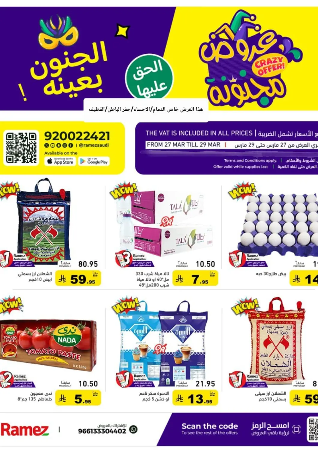 KSA, Saudi Arabia, Saudi - Hafar Al Batin Aswaq Ramez offers in D4D Online. Crazy Offers. . Till 29th March