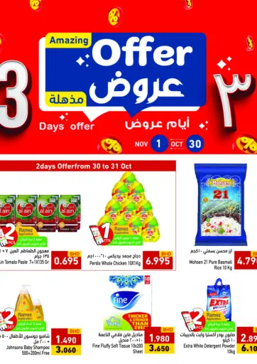 Ramez - 3 Days Offer in Bahrain 3 Days Offer