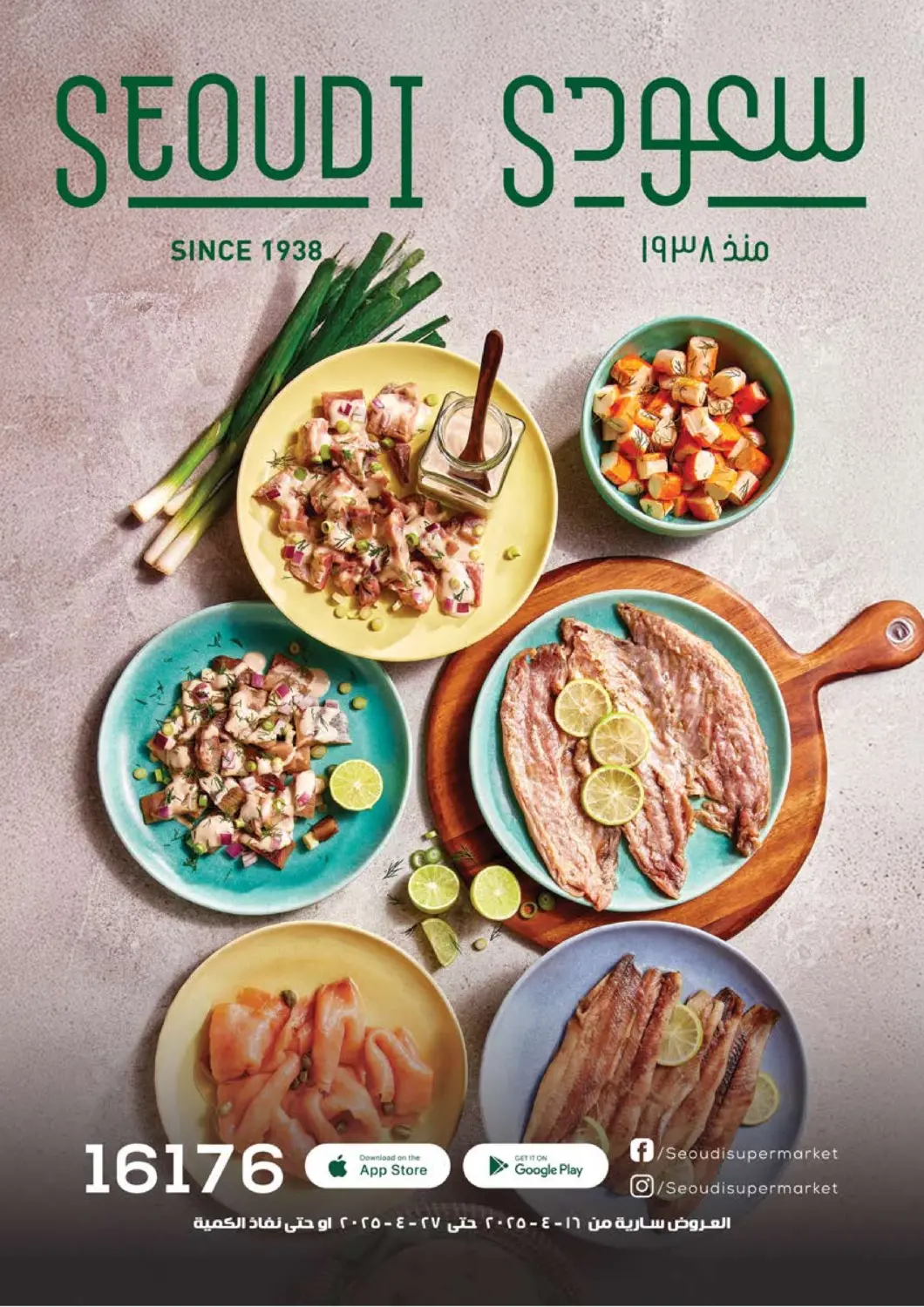 عروض سعودي سوبرماركت Egypt - القاهرة في دي٤دي أونلاين. عروض خاصة. . Till 27th April