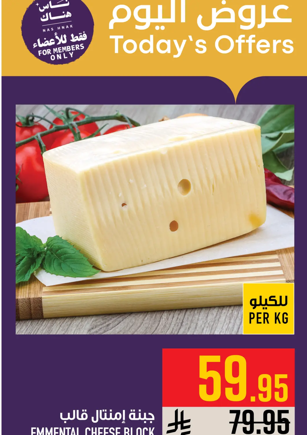 عروض أبراج هايبر ماركت مملكة العربية السعودية, السعودية, سعودية - مكة المكرمة في دي٤دي أونلاين. عروض اليوم. . فقط في ٣ مايو