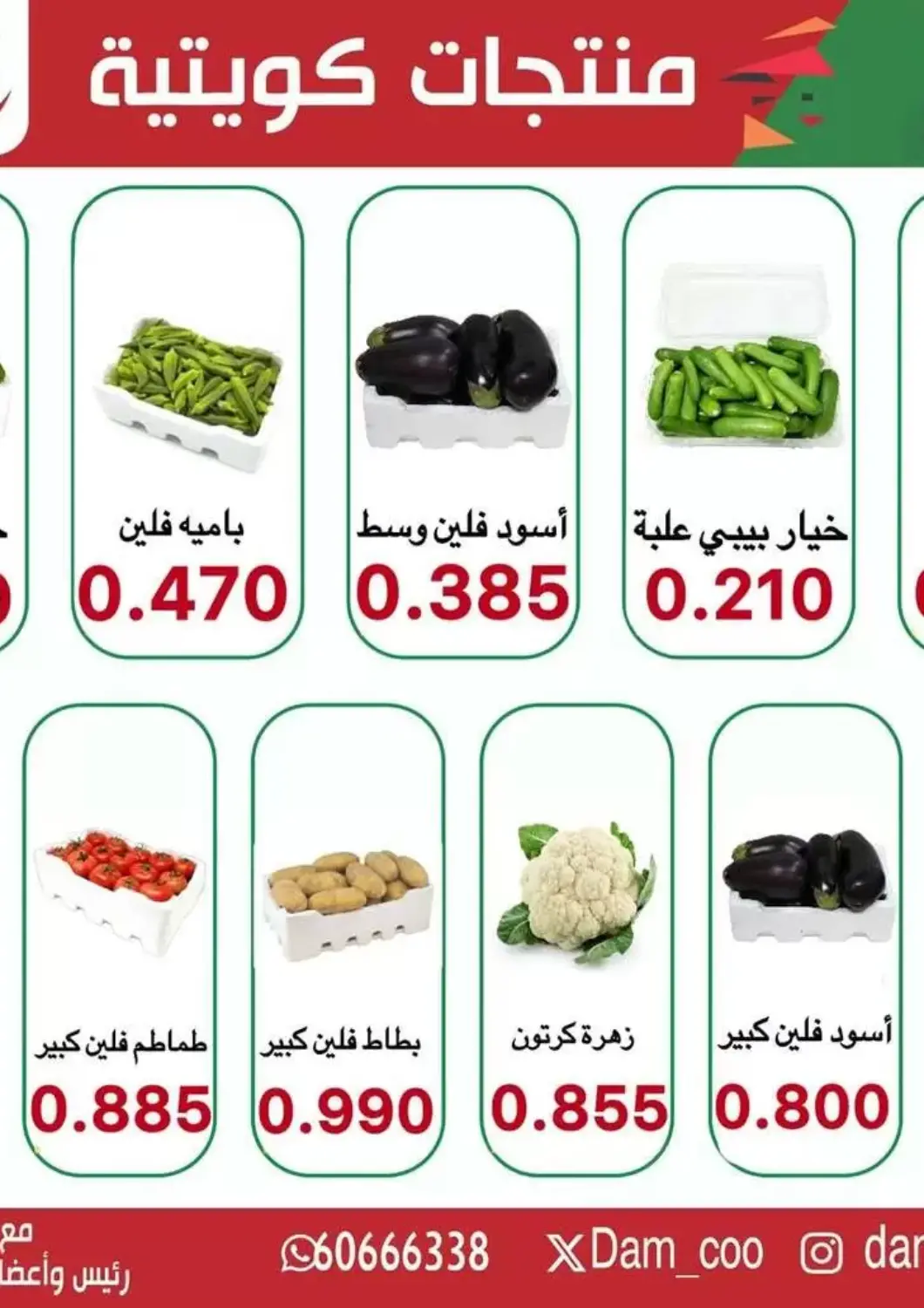 Kuwait - Kuwait City Abdullah Al-Mubarak Co-op. Society offers in D4D Online. Special Offer. . Only On 19th May