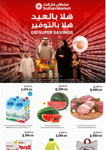 Eid Super Savings