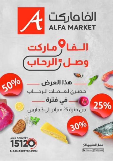 Egypt - Cairo Alfa Market   offers in D4D Online. Special Offers. . Till 3rd March
