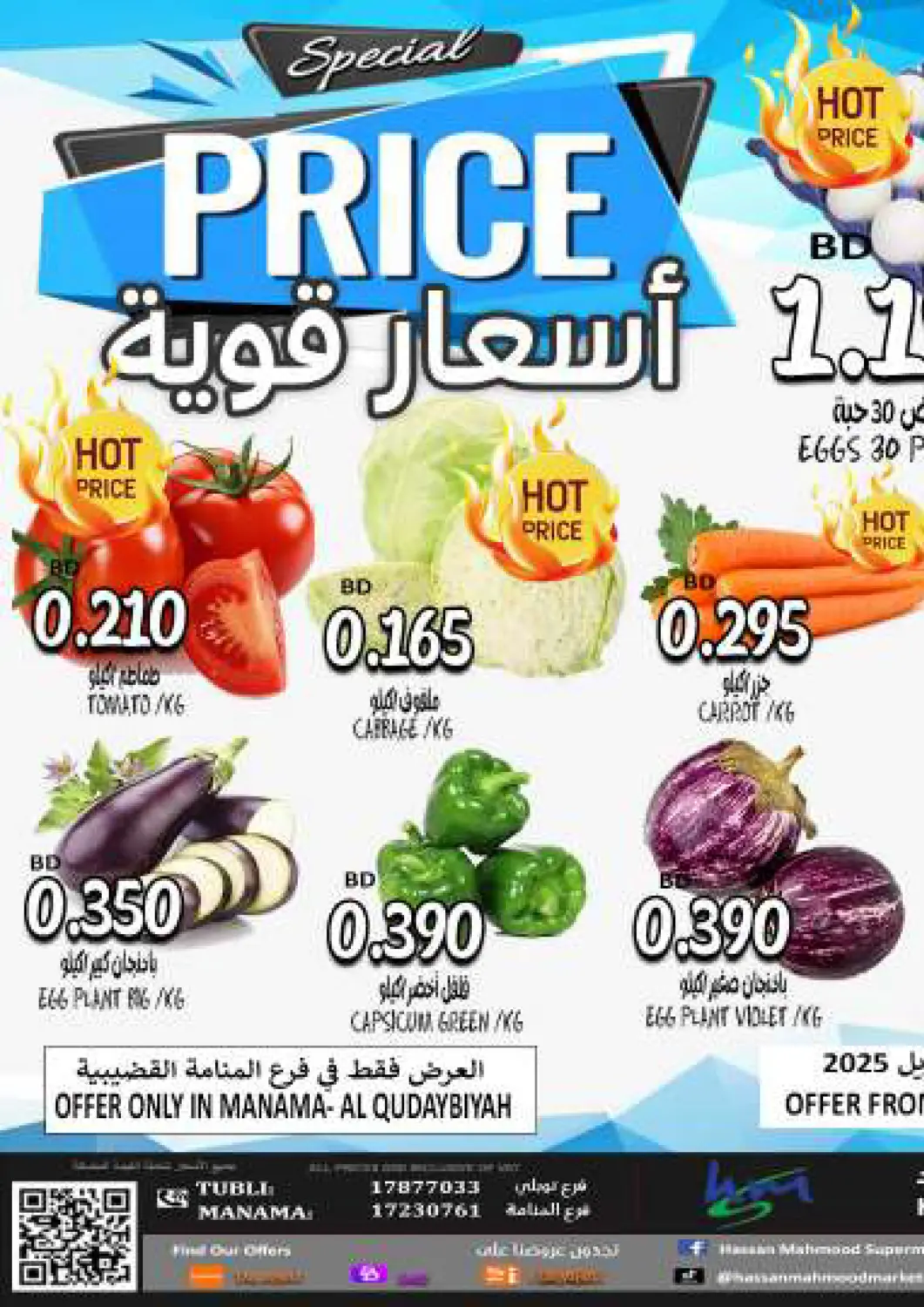 عروض مجموعة حسن محمود البحرين في دي٤دي أونلاين. أسعار قوية. . Till 23rd April