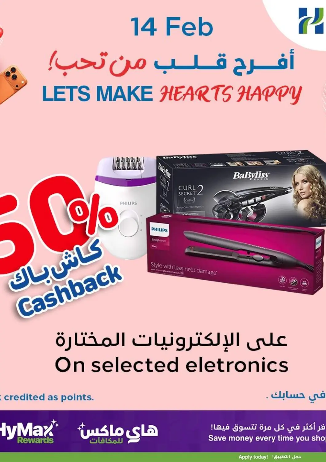Bahrain HyperMax offers in D4D Online. Lets Make Hearts Happy. . Only On 14th February