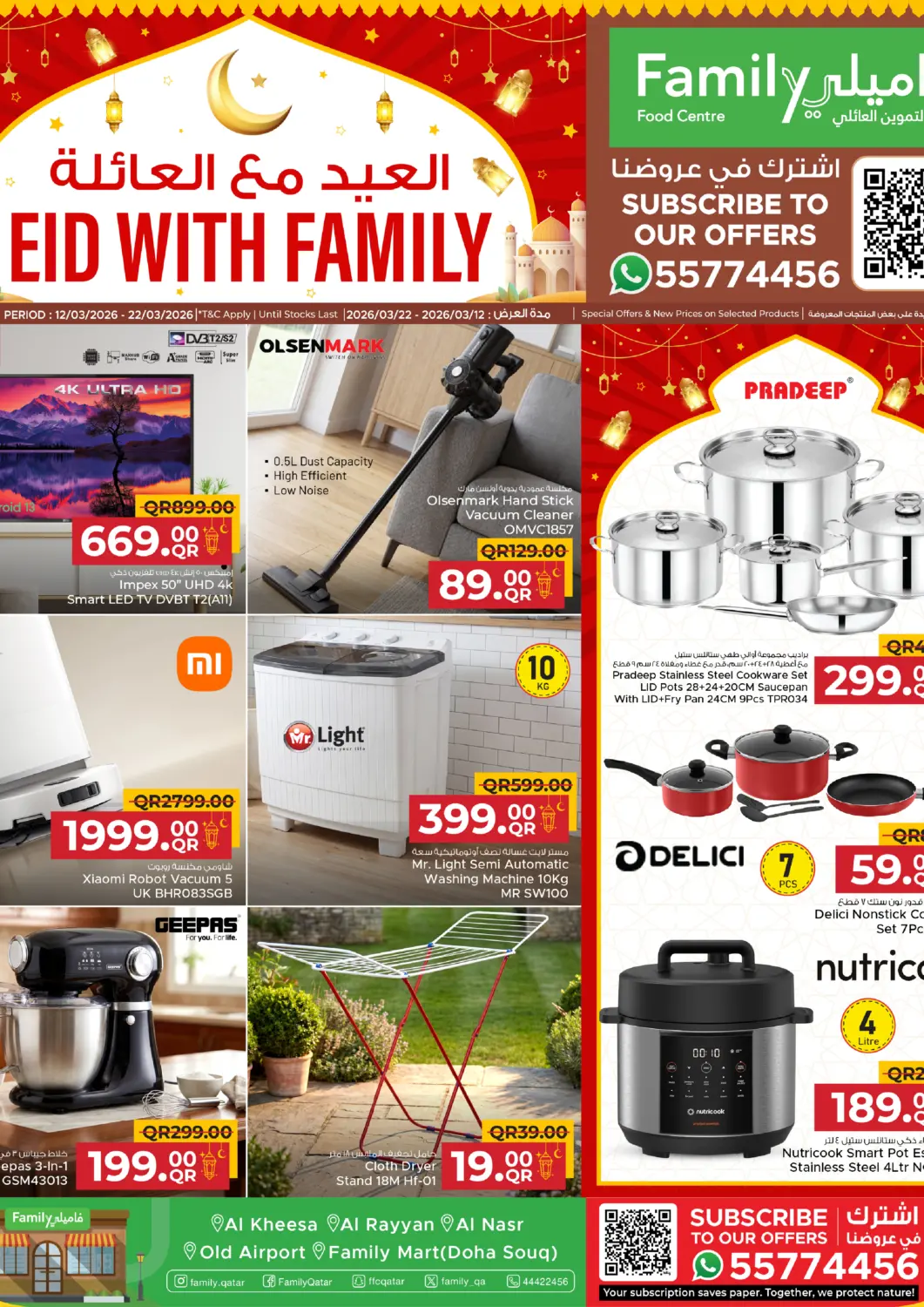 عروض مركز التموين العائلي قطر - الدوحة في دي٤دي أونلاين. العيد مع العائلة. . حتى ٢٢ مارس