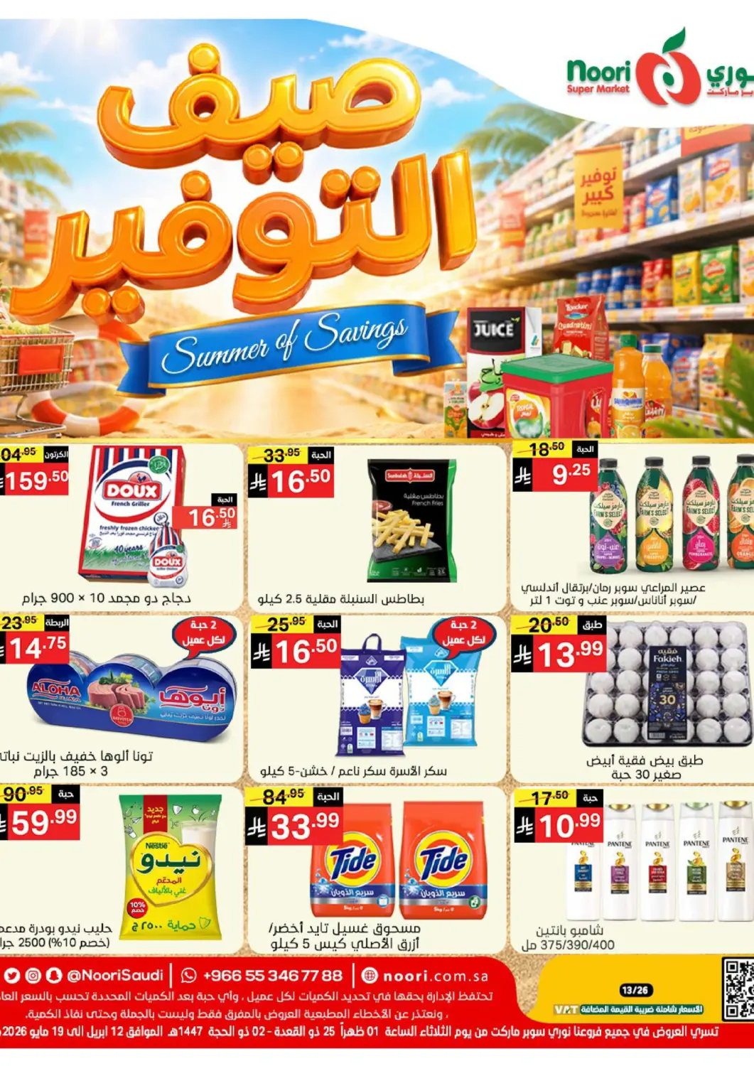 KSA, Saudi Arabia, Saudi - Jeddah Noori Supermarket offers in D4D Online. Summer Of Savings. . Till 19th May
