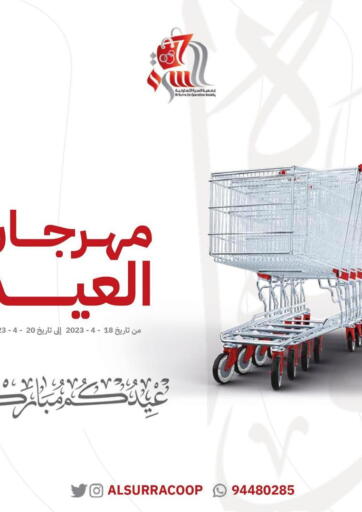 Kuwait - Kuwait City Al- Surra Cooperative Society offers in D4D Online. Special Offer. . Till 20th April