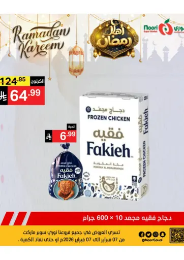 أهلاً رمضان