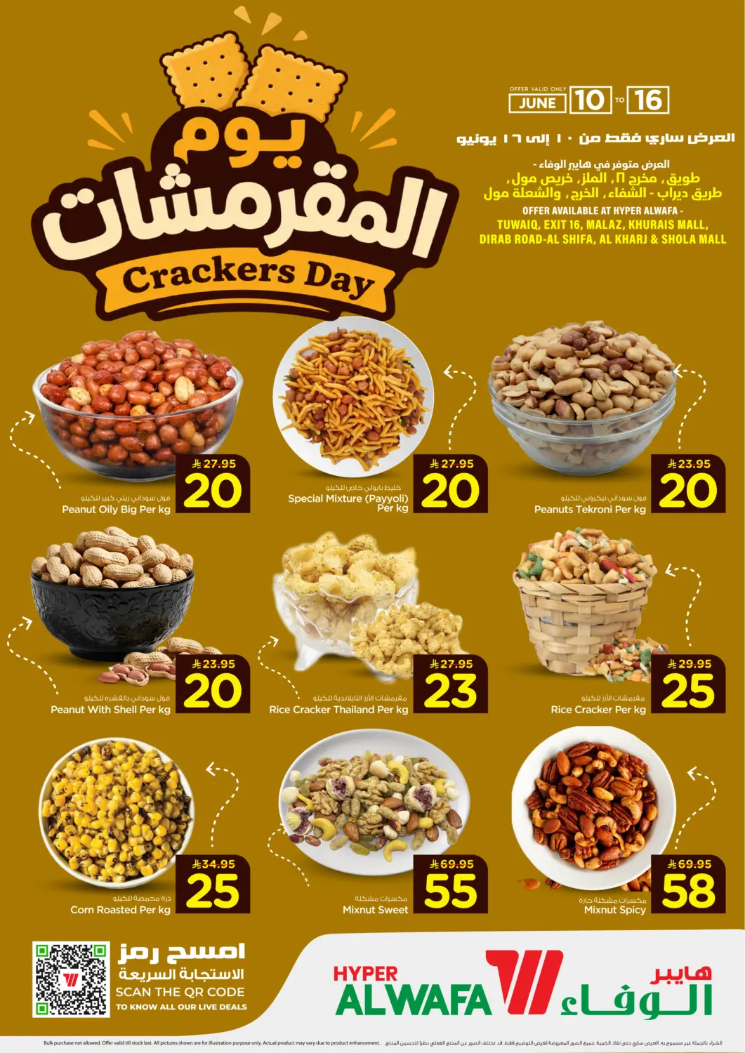 عروض هايبر الوفاء مملكة العربية السعودية, السعودية, سعودية - الرياض في دي٤دي أونلاين. يوم المقرمشات. . حتى ١٦ يونيو