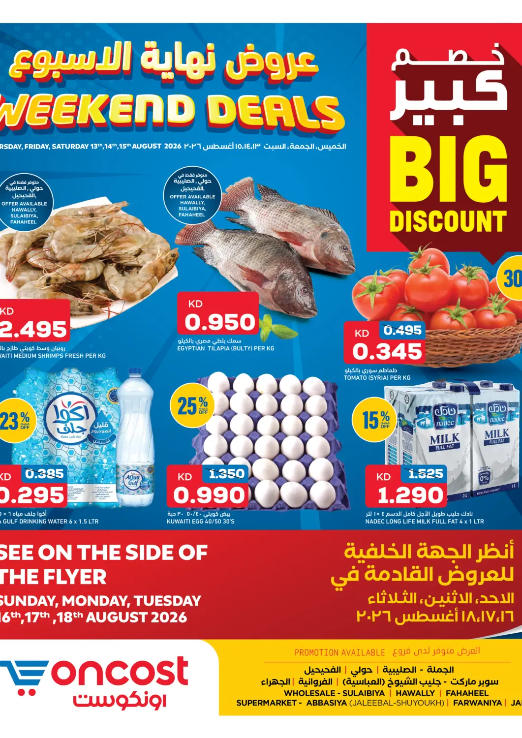 Kuwait - Kuwait City Oncost offers in D4D Online. Weekend Deals. . Till 15th August