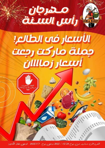 Egypt - Cairo Gomla Market offers in D4D Online. New Year Offers. . Till 7th January