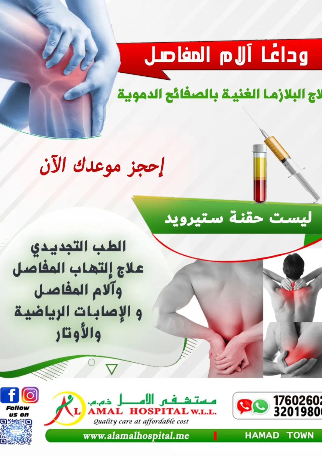 عروض مستشفى الأمل البحرين في دي٤دي أونلاين. وداعًا لآلام المفاصل. . حتى ٢٦  أغسطس