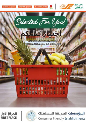 Oman - Sohar Sultan Center  offers in D4D Online. Selected For You. . Till 1st October