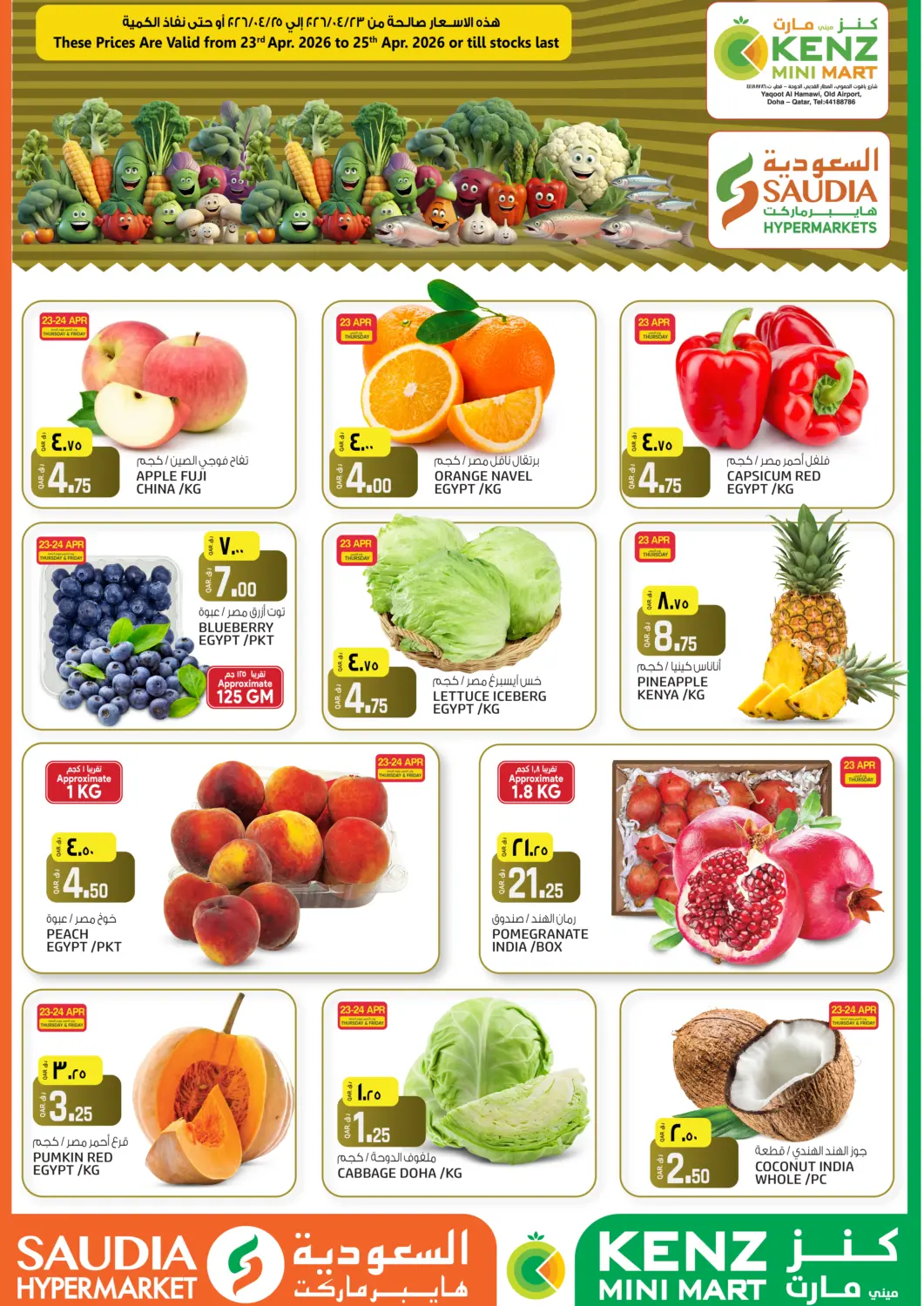 Qatar - Umm Salal Saudia Hypermarket offers in D4D Online. Special Offer. . Till 25th April