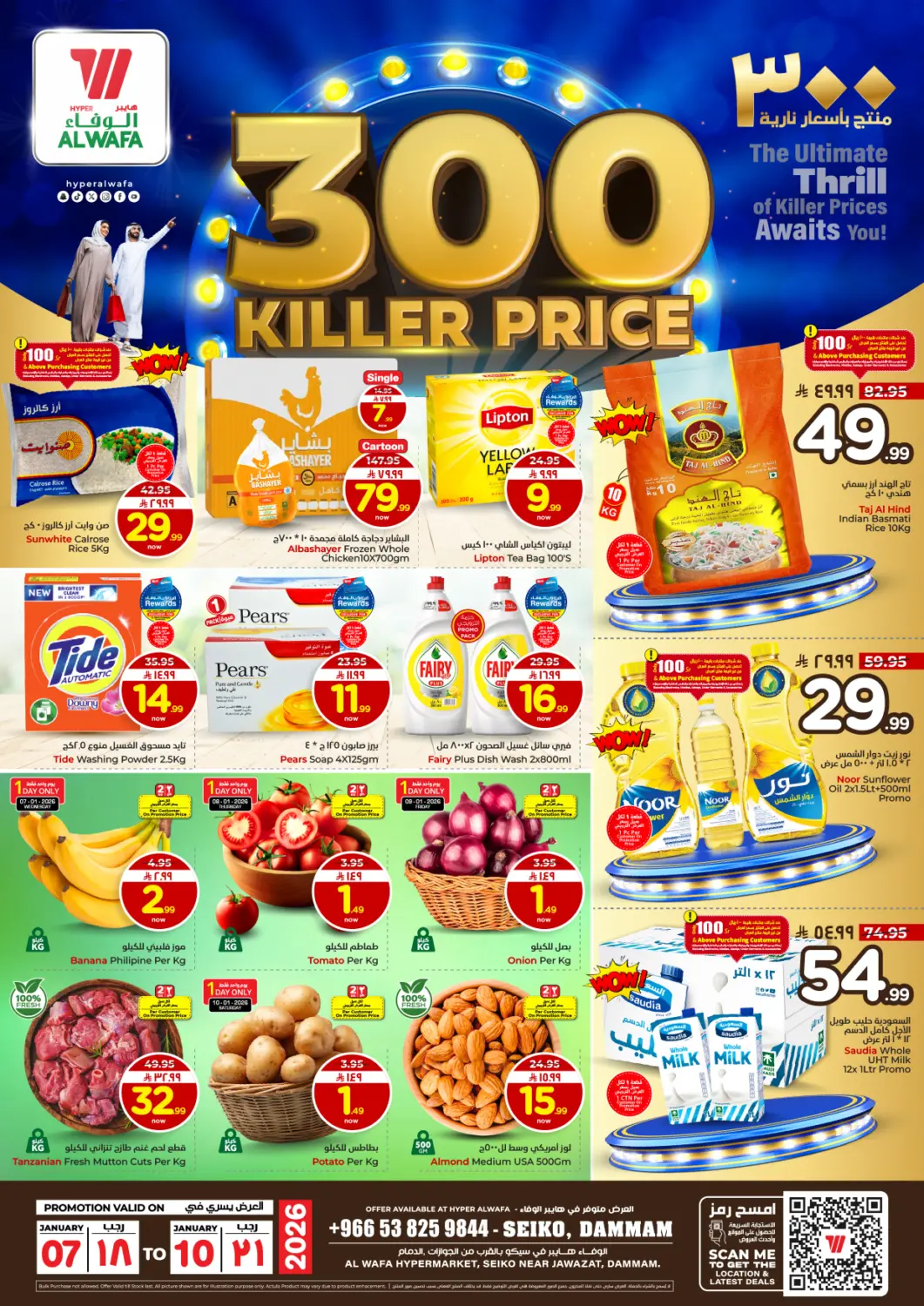 KSA, Saudi Arabia, Saudi - Dammam Hyper Al Wafa offers in D4D Online. 300 Killer Price - Dammam. . Till 13th January