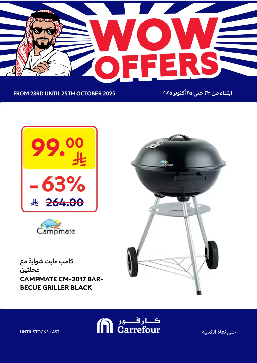 KSA, Saudi Arabia, Saudi - Sakaka Carrefour offers in D4D Online. Wow Offers. . Till 25th October