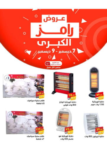 KSA, Saudi Arabia, Saudi - Riyadh Aswaq Ramez offers in D4D Online. Mega offers. . Till 9th December