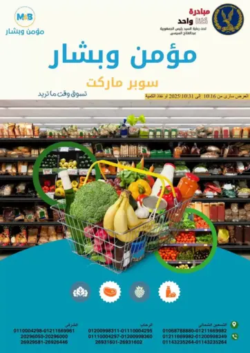 Mo'men & Bashar - Special Offer in Egypt Offers - Egypt Special Offer