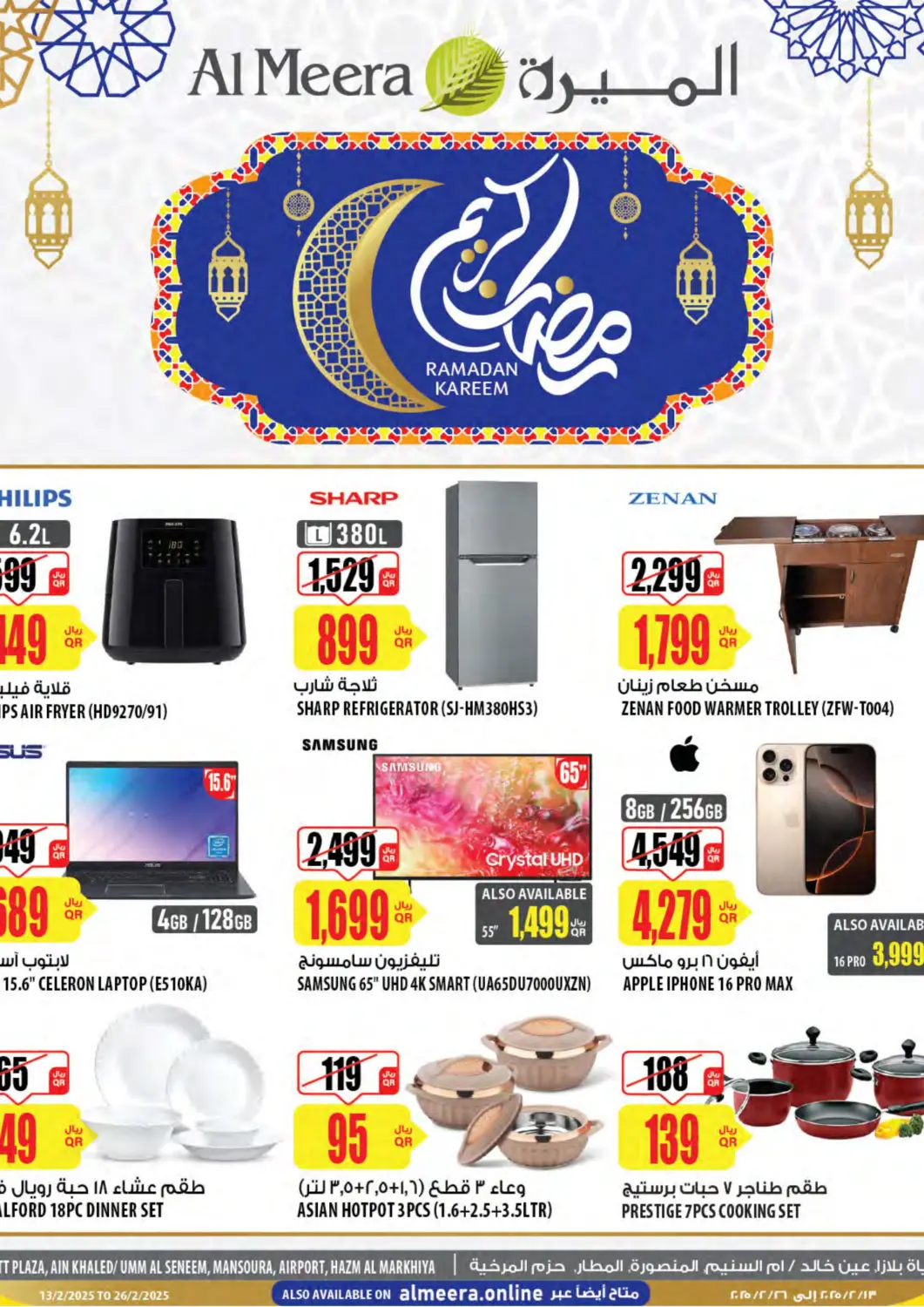 عروض شركة الميرة للمواد الاستهلاكية قطر - الدوحة في دي٤دي أونلاين. رمضان كريم. . Till 26th February