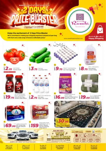 روابي هايبرماركت - ٢ أيام انفجار الأسعار in قطر Offers - قطر ٢ أيام انفجار الأسعار