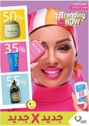 Nahdi - Trending Right Now in Saudi Arabia Offers - Saudi Arabia Trending Right Now
