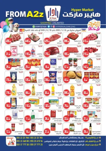A2Z هايبر - عروض خاصة in Egypt Offers - Egypt عروض خاصة