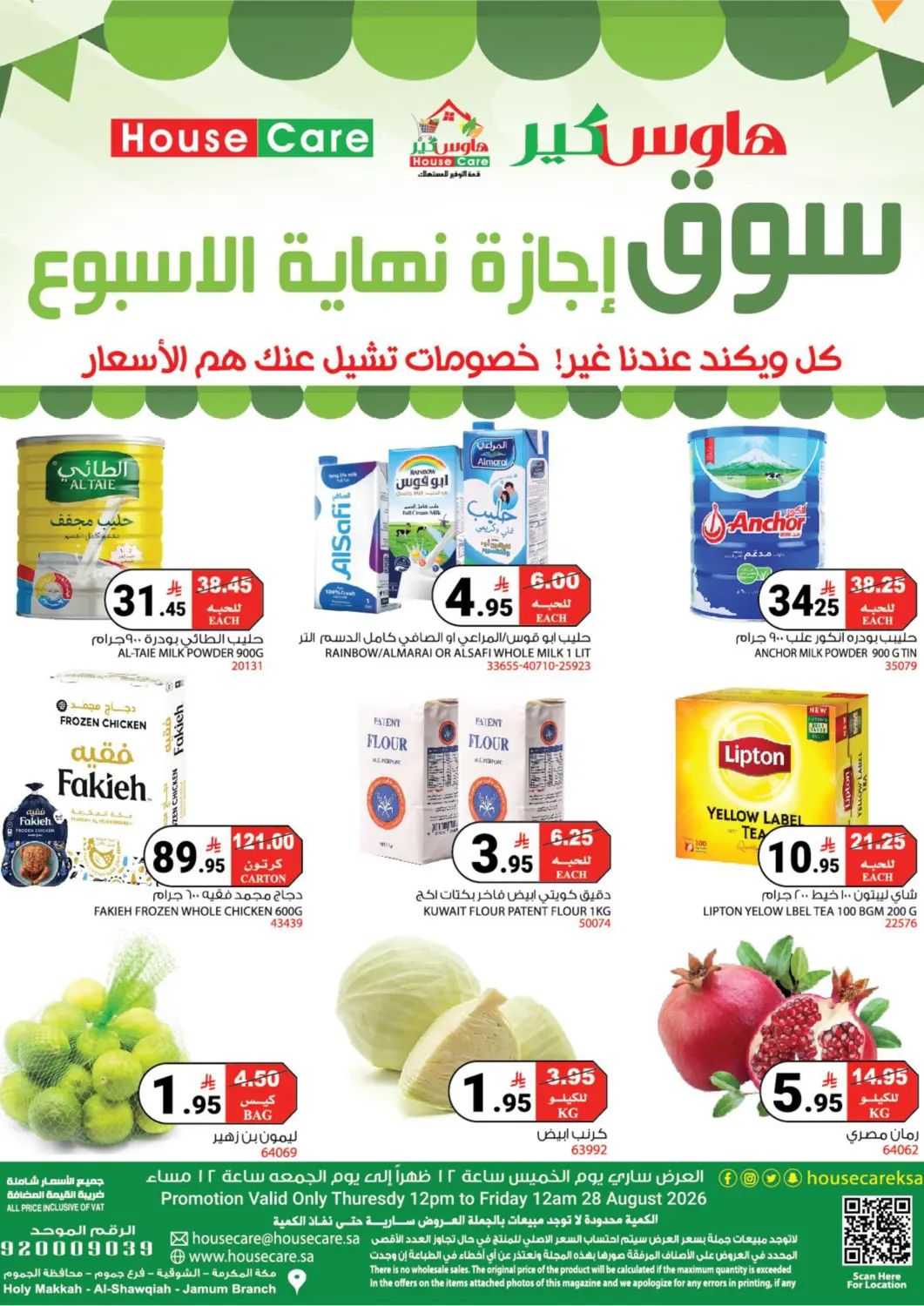 عروض هاوس كير مملكة العربية السعودية, السعودية, سعودية - مكة المكرمة في دي٤دي أونلاين. سوق إجازة نهاية الأسبوع. . حتى ٢٨ أغسطس