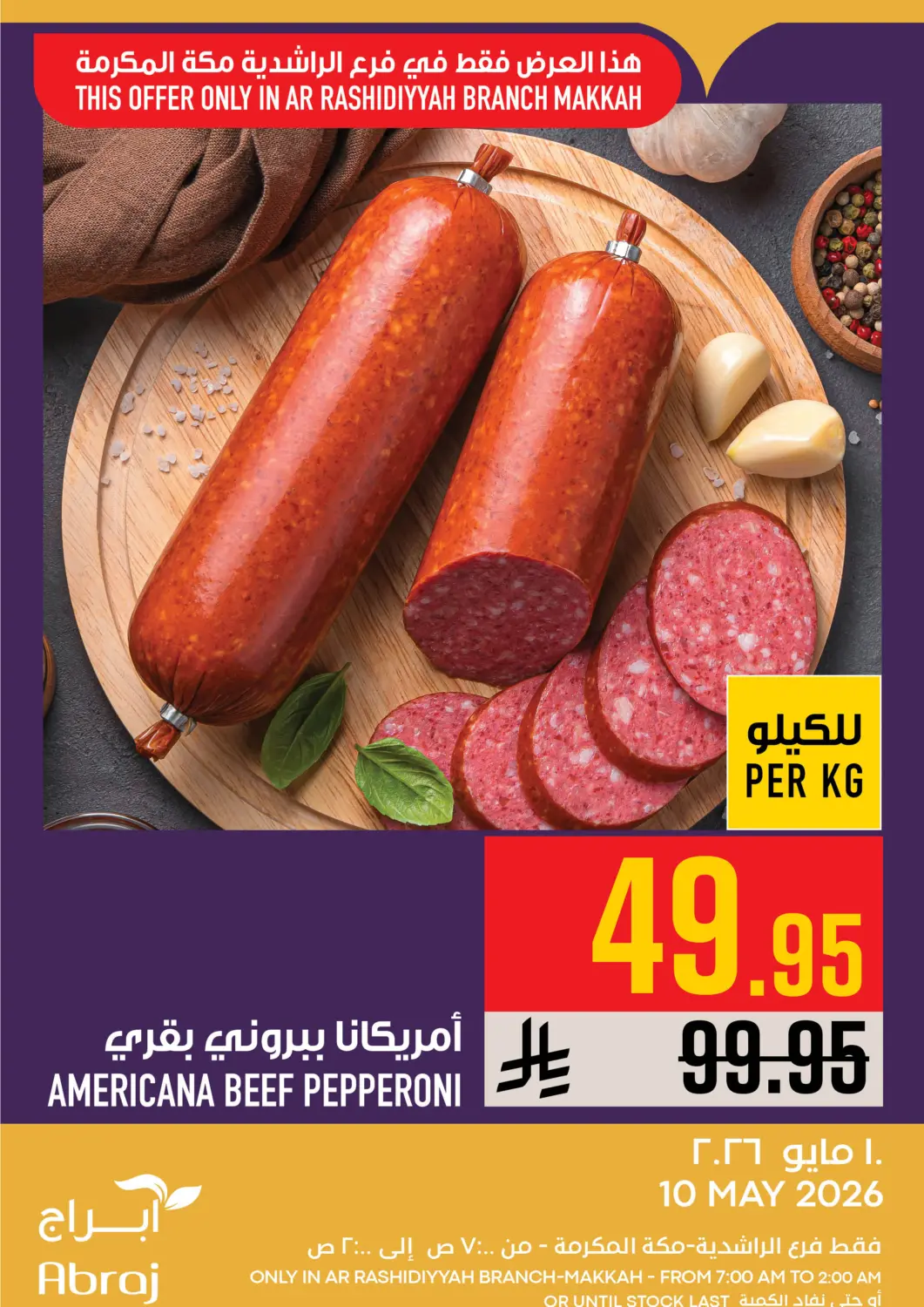 عروض أبراج هايبر ماركت مملكة العربية السعودية, السعودية, سعودية - مكة المكرمة في دي٤دي أونلاين. عروض اليوم. . فقط في ١٠ مايو