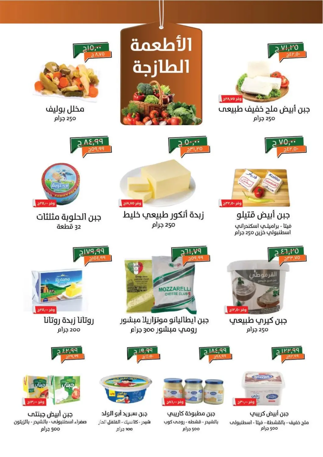 Egypt - Cairo Kheir Zaman  offers in D4D Online. Special Offer. . Till 31st July