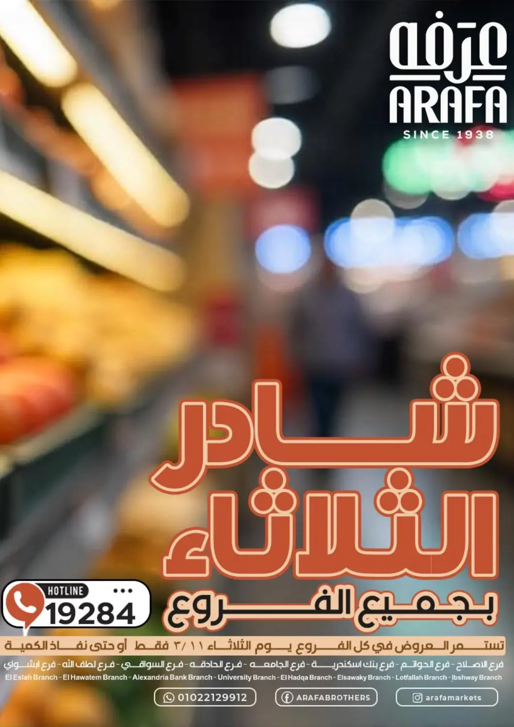 Egypt - Cairo Arafa Market offers in D4D Online. Special Offer. . Until Stock Last