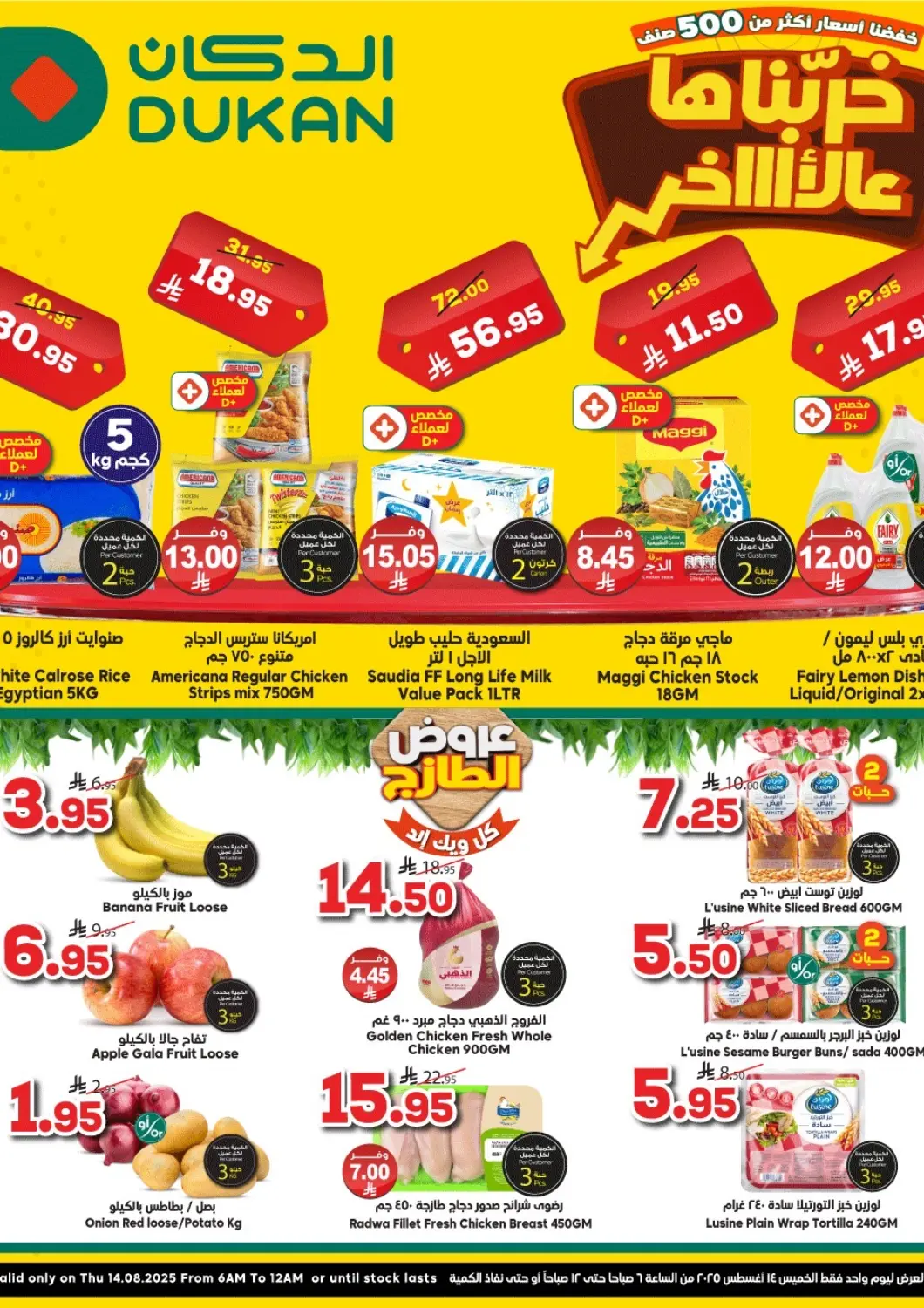 KSA, Saudi Arabia, Saudi - Jeddah Dukan offers in D4D Online. Special Offer. . Only On 14th August