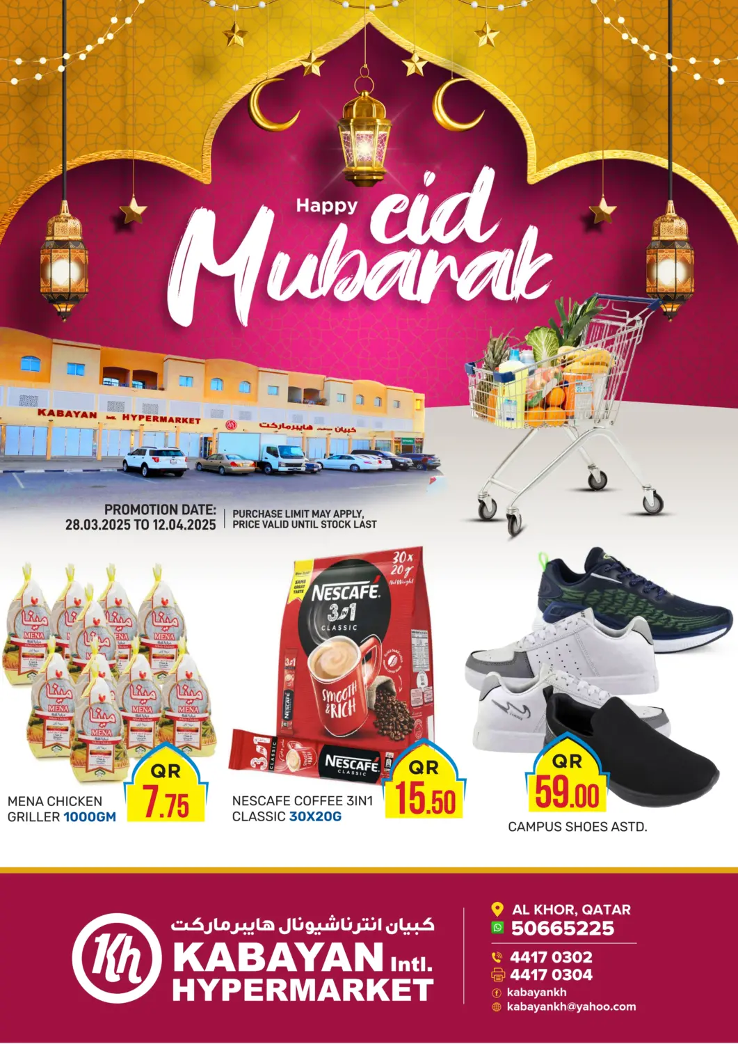 عروض كبيان هايبرماركت قطر - الريان في دي٤دي أونلاين. عيد مبارك. . Till 12th April