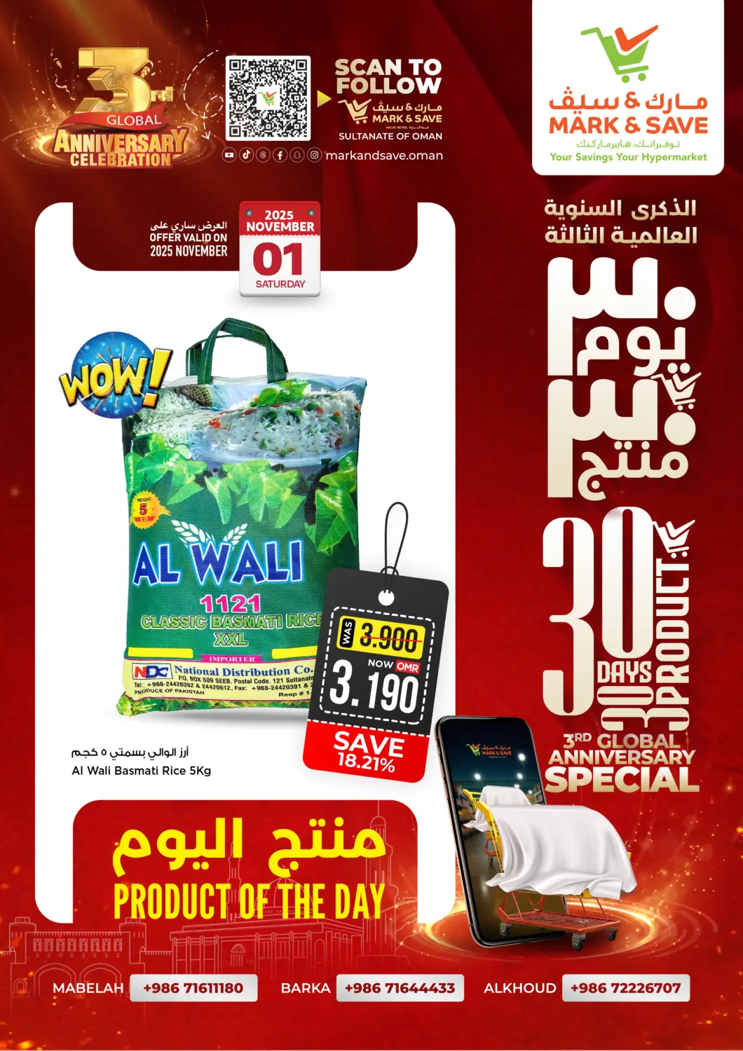 عروض مارك & سايف عُمان - مسقط‎ في دي٤دي أونلاين. 3rd Global Anniversary Special. . Only On 1st November