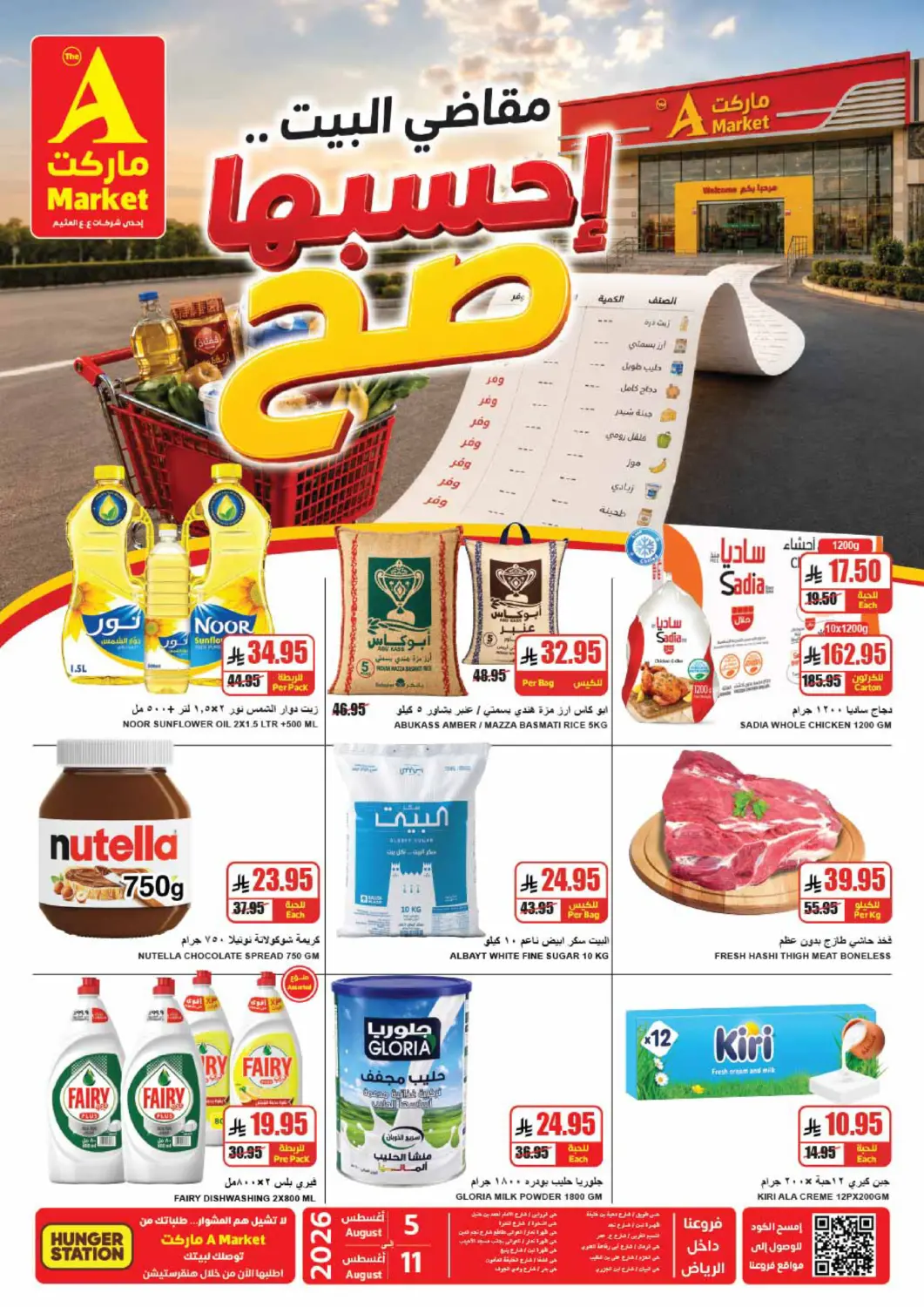 عروض A ماركت مملكة العربية السعودية, السعودية, سعودية - الرياض في دي٤دي أونلاين. Special Offer. . Till 11th August