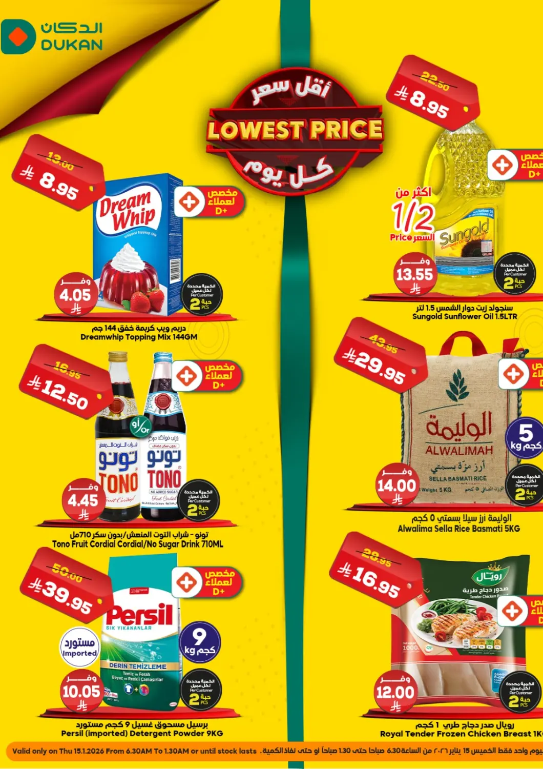 عروض الدكان مملكة العربية السعودية, السعودية, سعودية - جدة في دي٤دي أونلاين. أقل سعر. . فقط في ١٥ يناير