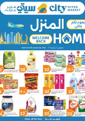 بعودتكم يحلى المنزل