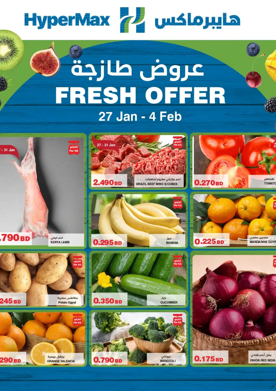 Bahrain HyperMax offers in D4D Online. Fresh Offer. . Till 4th January