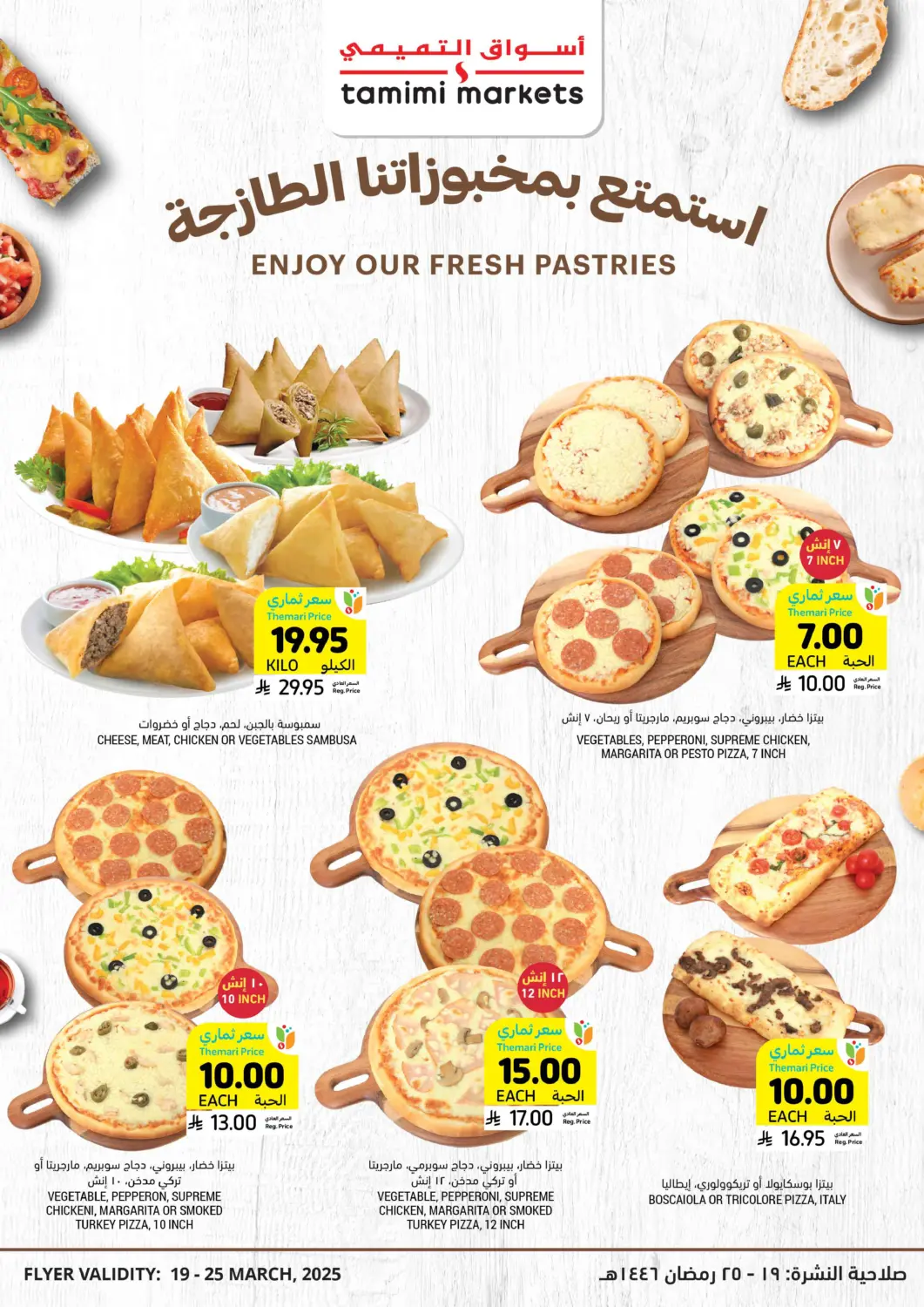 KSA, Saudi Arabia, Saudi - Al Hasa Tamimi Market offers in D4D Online. Enjoy Your Fresh Pastries. . Till 25th March